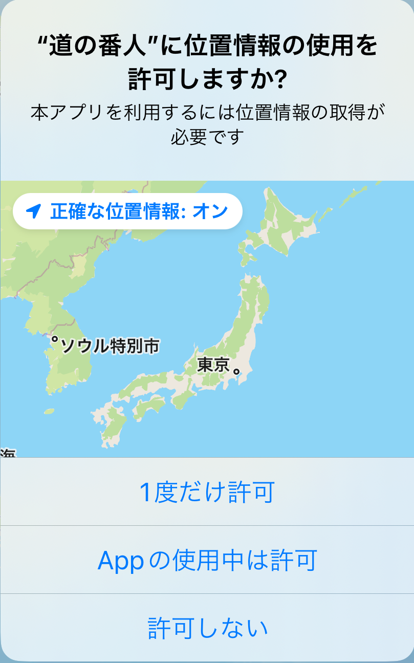 位置情報の許可